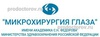 МНТК «Микрохирургия глаза» Федорова