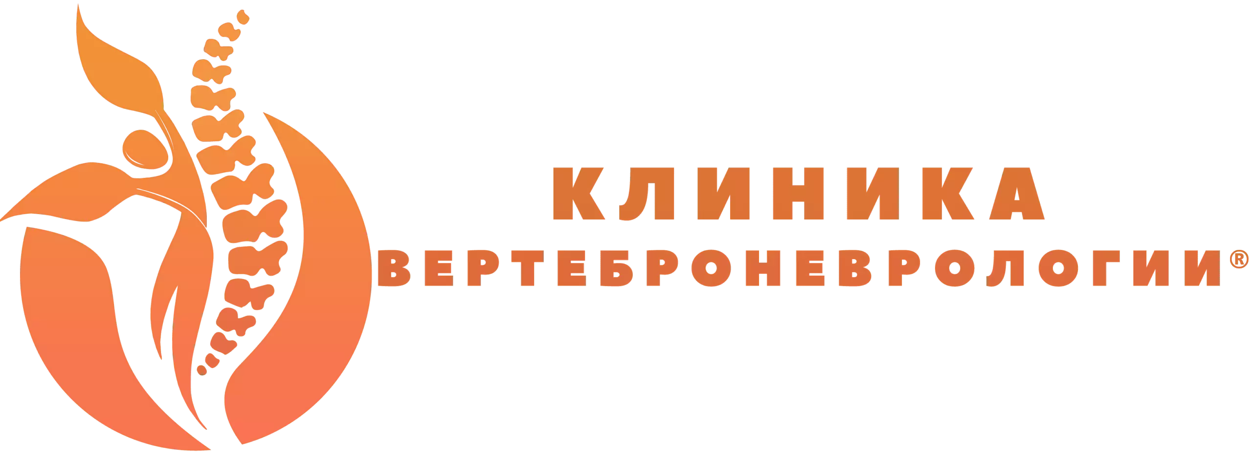 «Клиника вертеброневрологии»