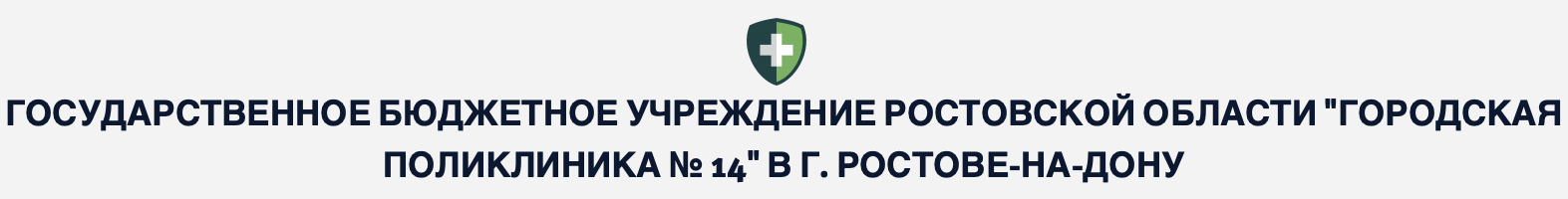 Поликлиника №14 на Портовой 458