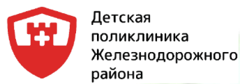 Детская поликлиника Железнодорожного района