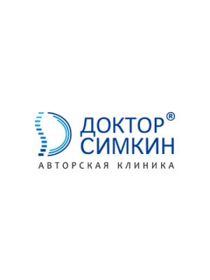 «Клиника доктора Симкина»