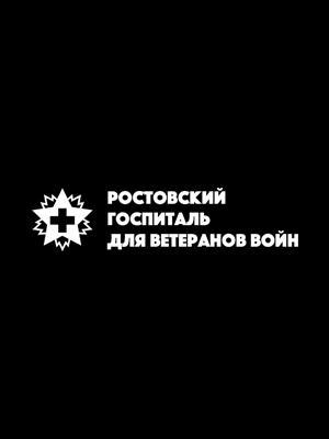 Госпиталь ветеранов войн