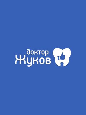 Доктор Жуков